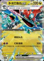 Dragapult ex