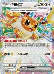 Eevee ex 