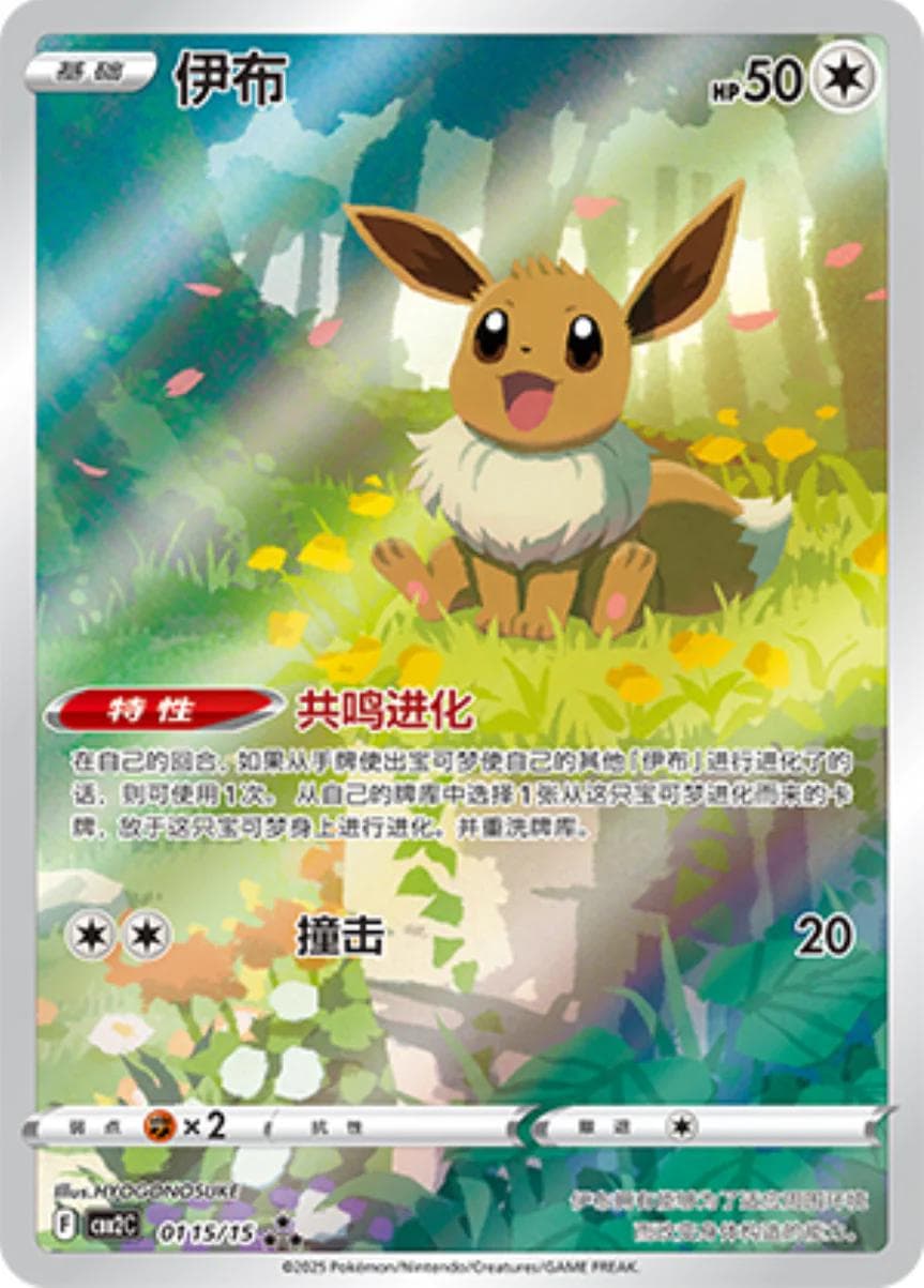 Eevee - 01 15/15