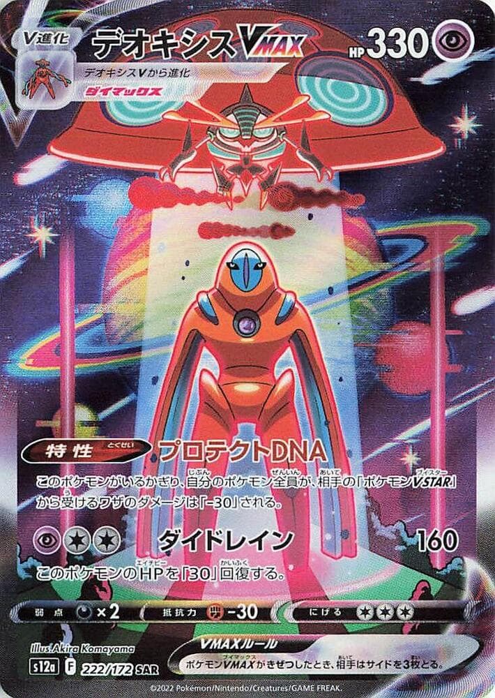 Deoxys VMAX 222
