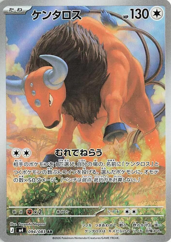 Tauros 94