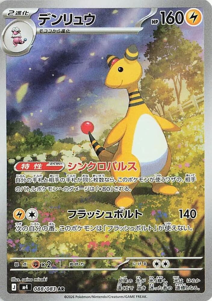 Ampharos 88