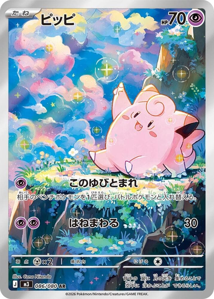 Clefairy 86
