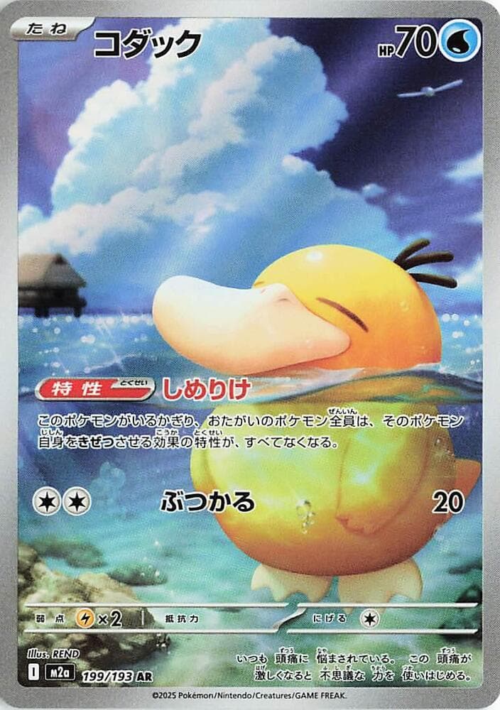Psyduck 199