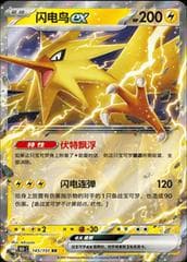 Zapdos ex