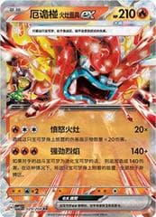 Heartflame Mask Ogerpon ex