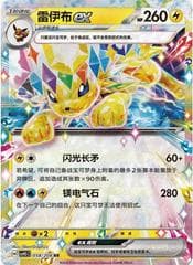 Jolteon ex