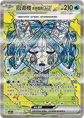 Wellspring Mask Ogerpon ex