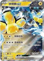 Iron Hands ex