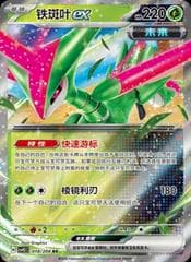 Iron Leaves ex