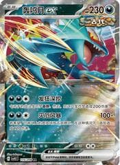 Roaring Moon ex